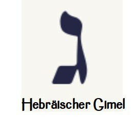 Gimel